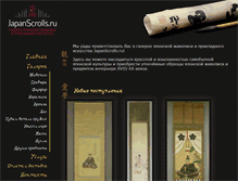 Tablet Screenshot of japanscrolls.ru